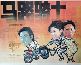 马路骑士 
