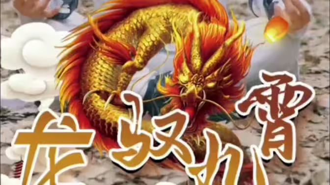 龍馭九霄