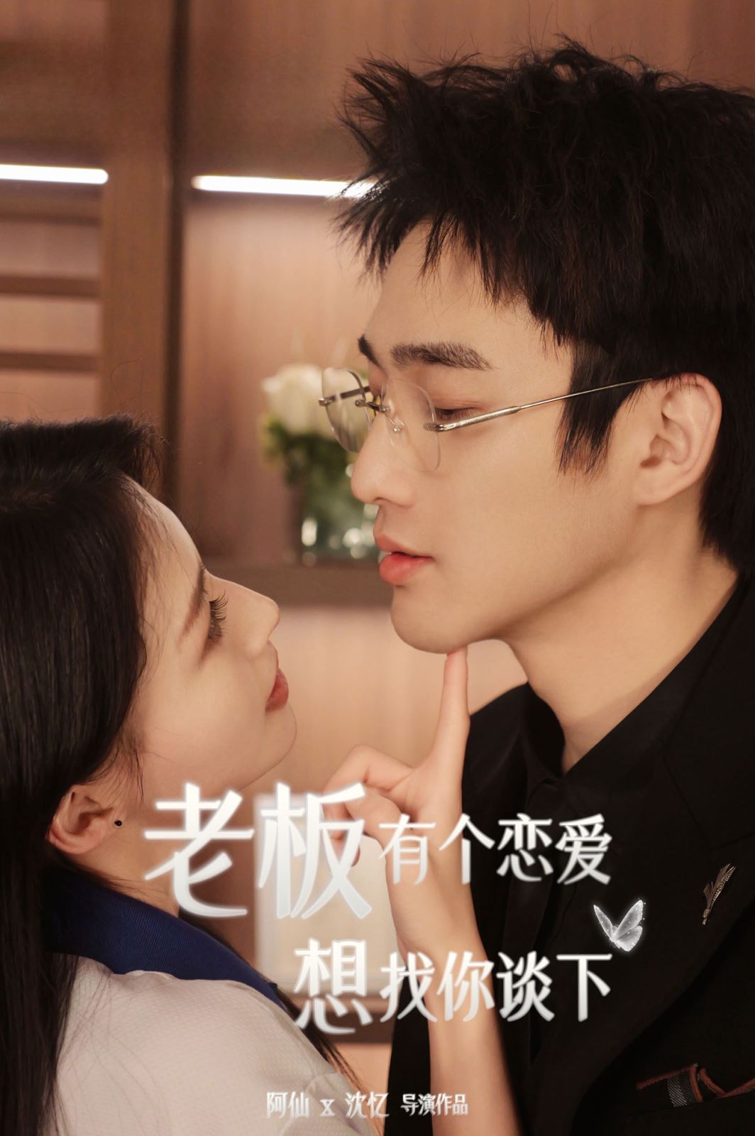 老板有個(gè)戀愛想找你談下