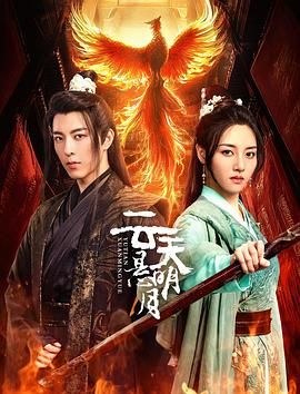 云天悬明月 
