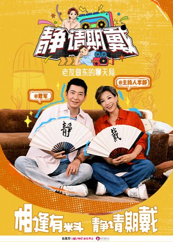 静请期戴封面图