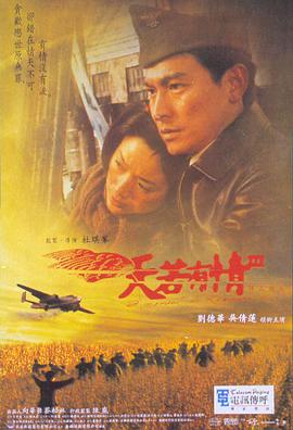 天若有情3烽火佳人[粤语版]