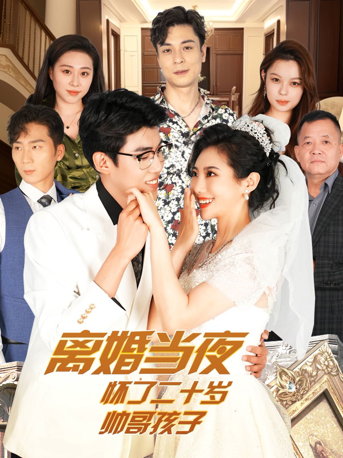 離婚當(dāng)夜懷了二十歲帥哥