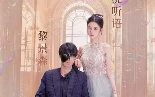 甜蜜婚寵：殘疾大佬夜夜撩