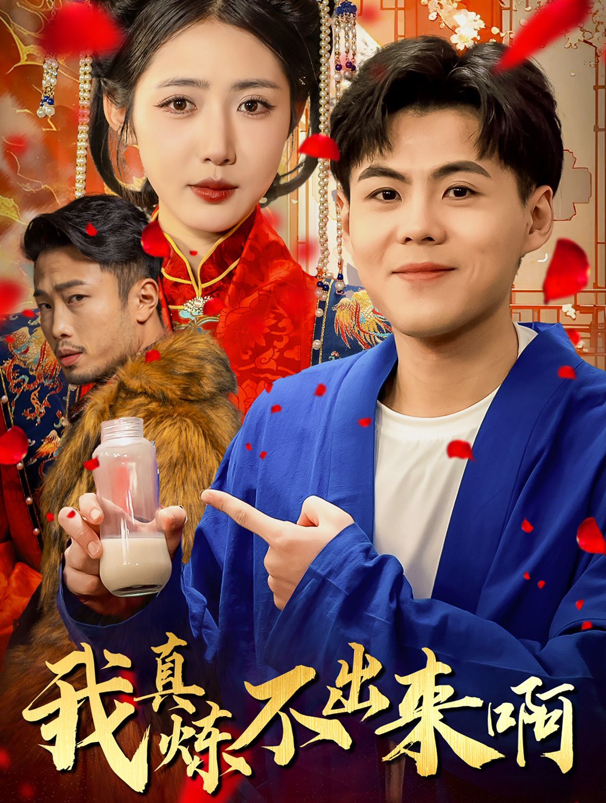 我真煉不出來?。ㄡt(yī)行天下）