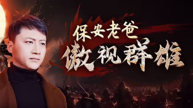 保安老爸傲視群雄