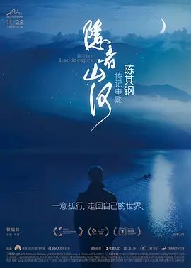 隐者山河的封面图