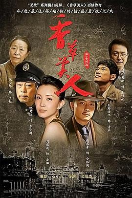 香草美人 