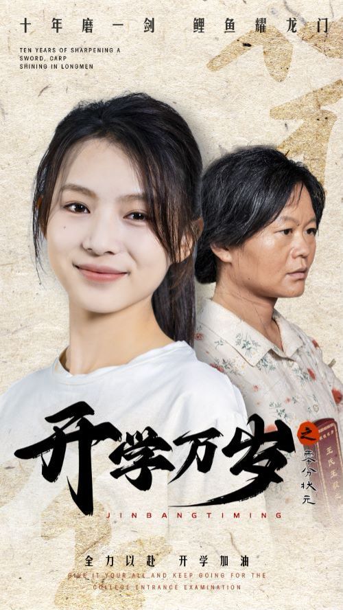 開學(xué)萬(wàn)歲之零分狀元