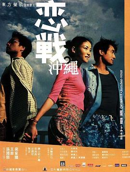 恋战冲绳[国语版]