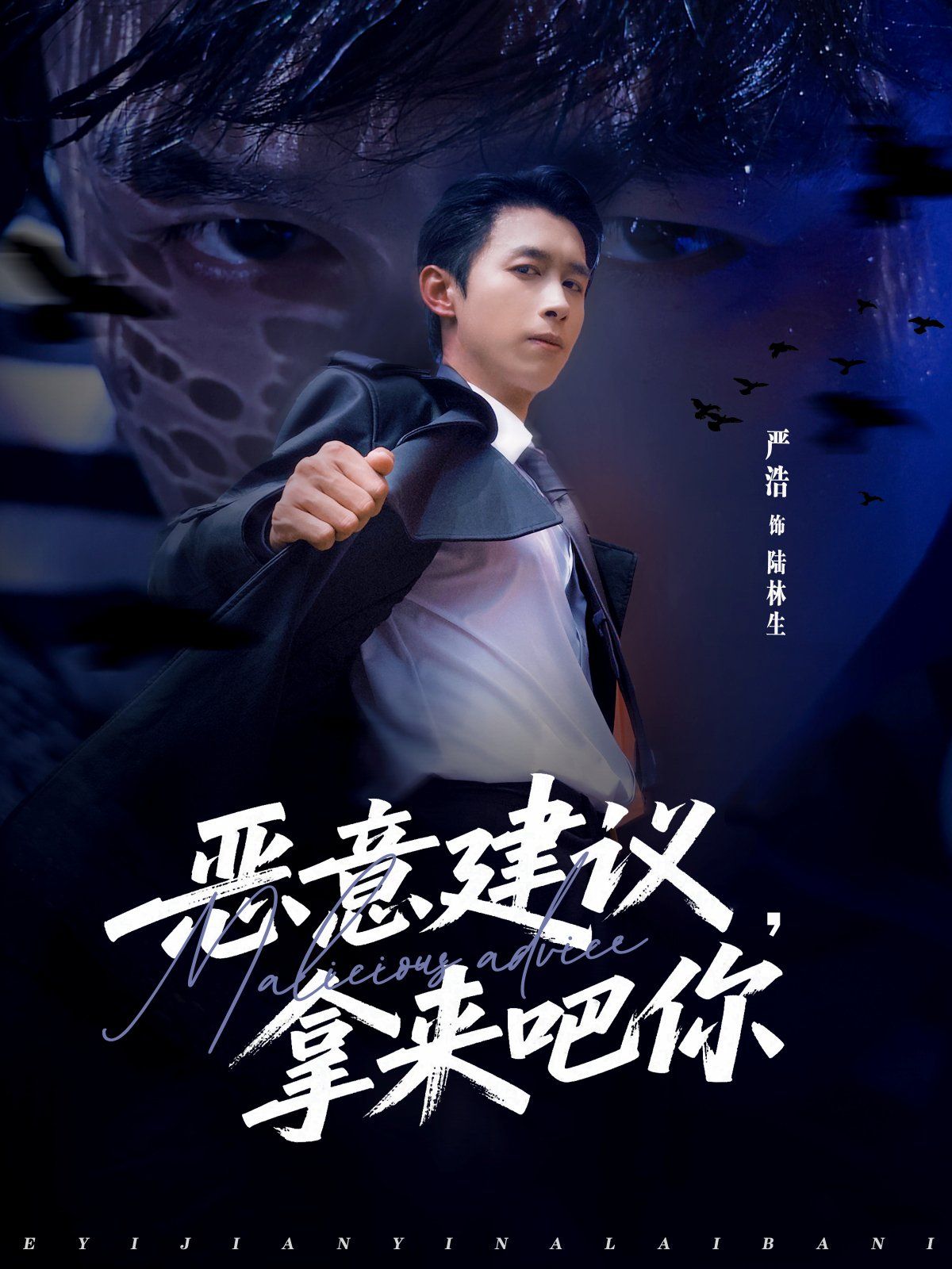 惡意建議，拿來吧你