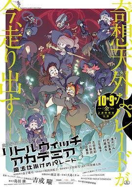 小魔女学园,魔法游行 
