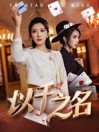 以千之名封面图