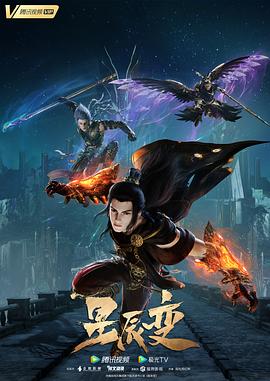 星辰变,第五季 