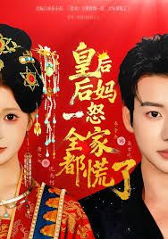 皇后后妈一怒，全家都慌了封面图