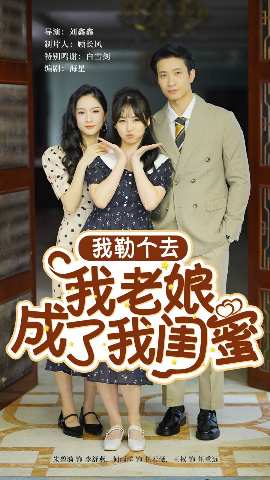 我勒個(gè)去我老娘成了我閨蜜