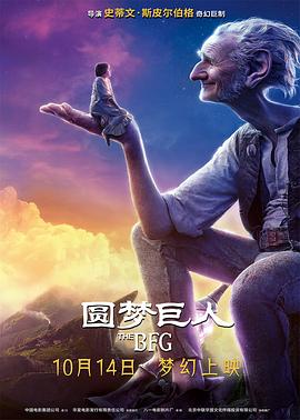 圆梦巨人[国语版]