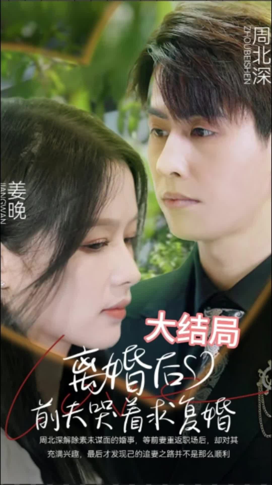 離婚后，前夫求復婚