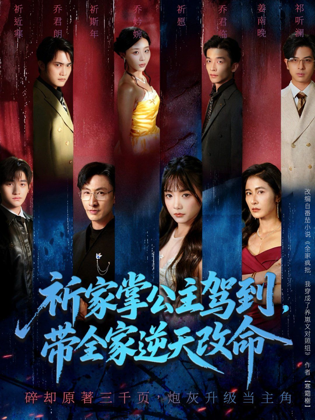 祈家掌公主驾到,带全家逆天改命