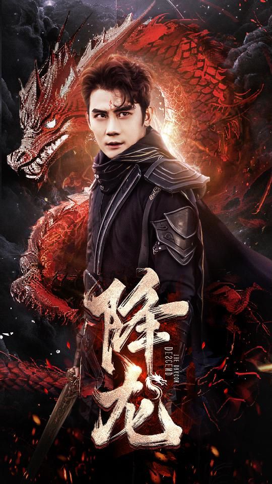 降龍