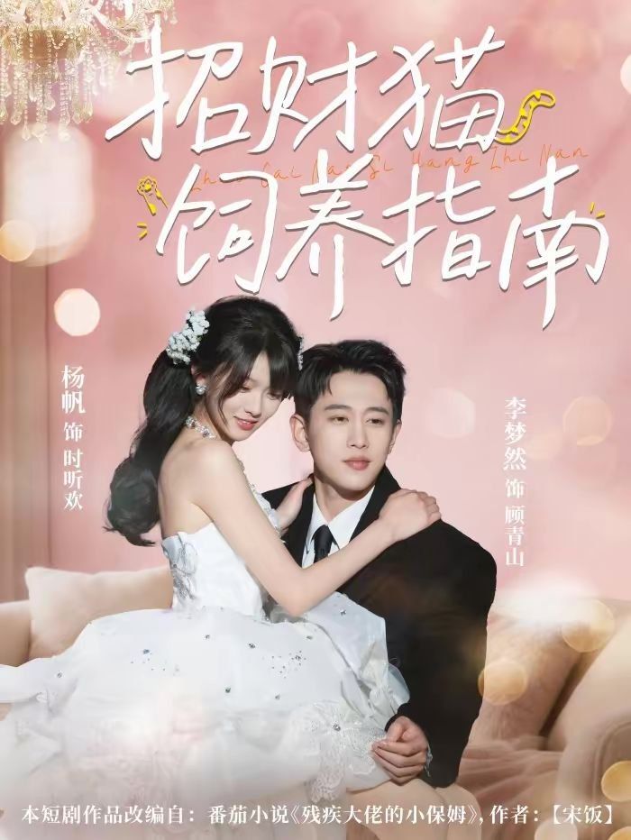 招财猫饲养指南封面图