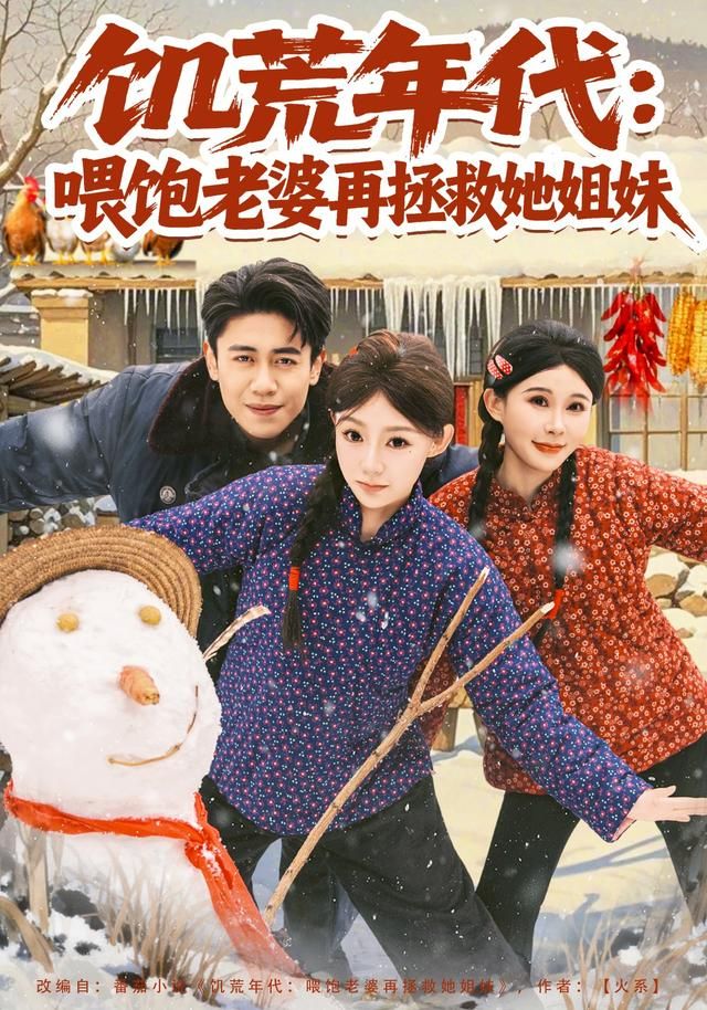 饥荒年代：喂饱老婆再拯救姐妹封面图