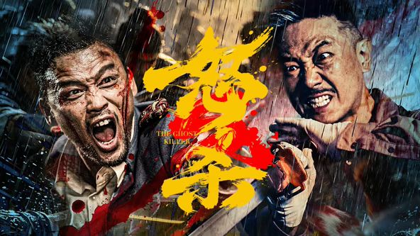 怒杀封面图