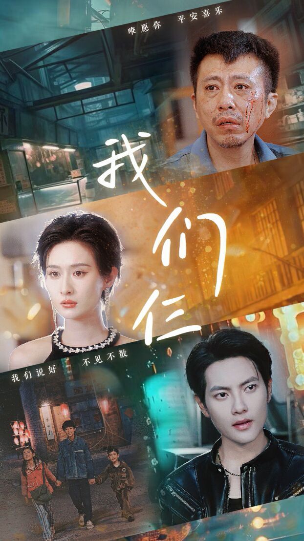 我們仨