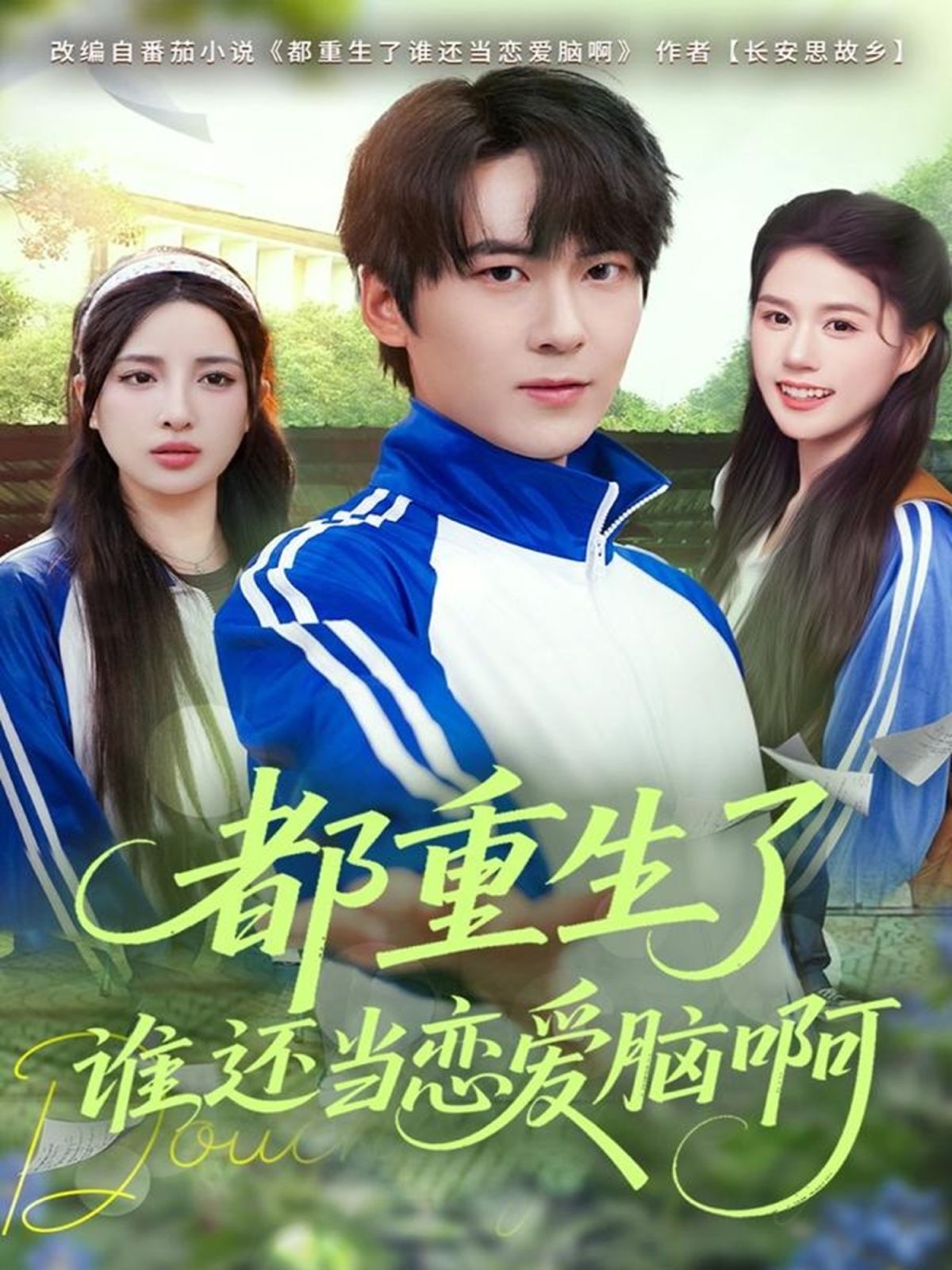都重生了誰還當(dāng)戀愛腦啊