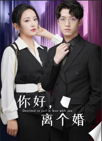 你好，離個婚