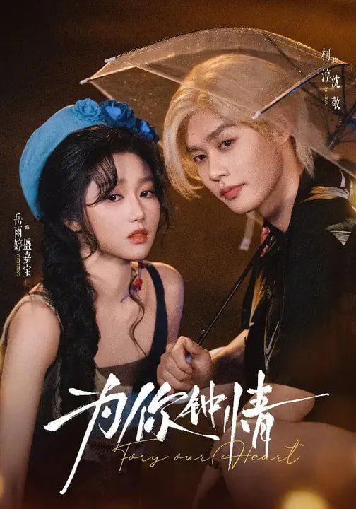 为你钟情（）封面图