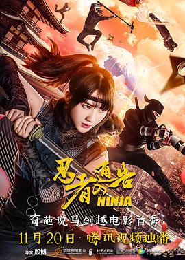 忍者通告[国语版]