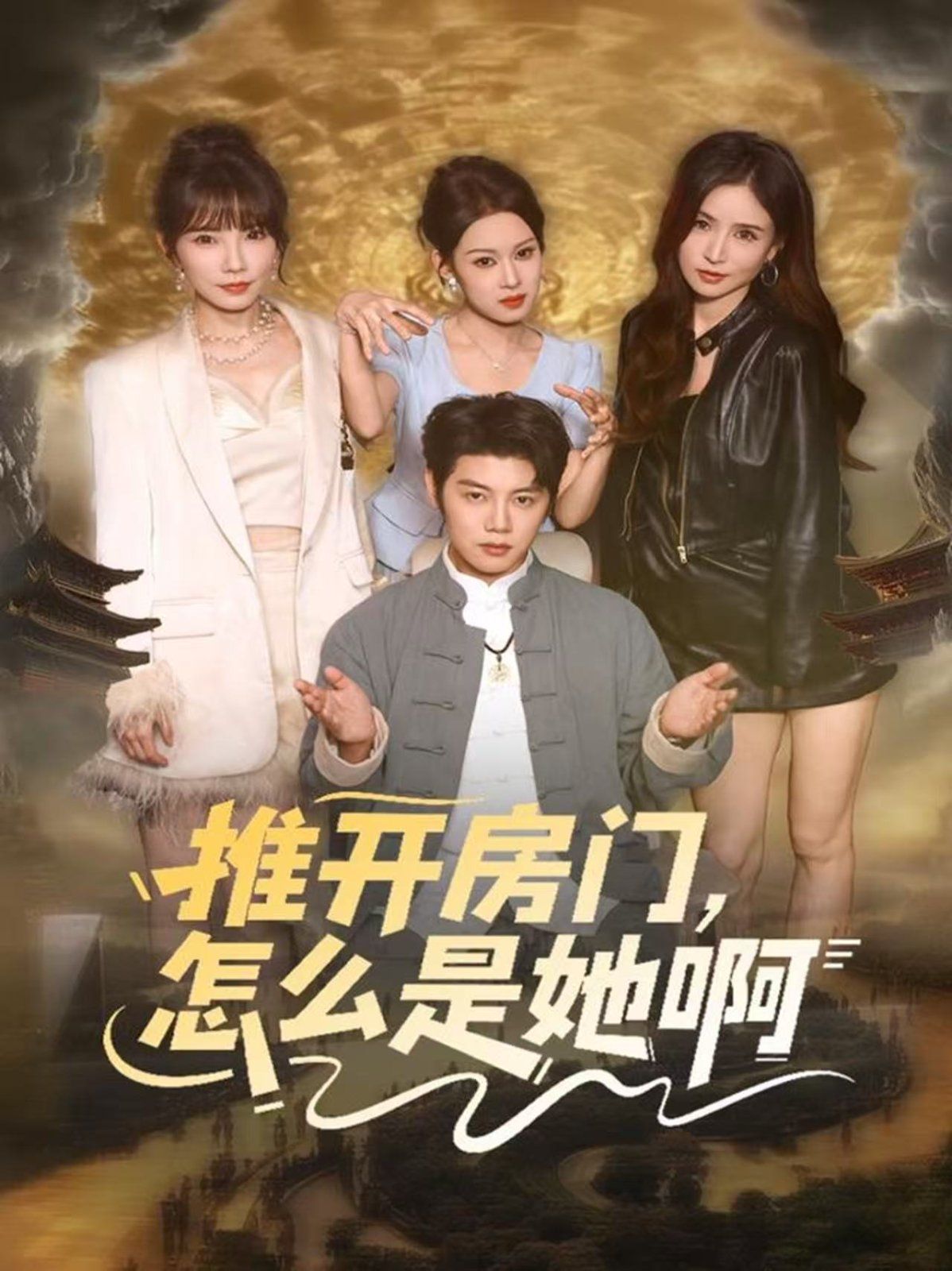 推開房門，怎么是她啊 還債之路，絕境逢生