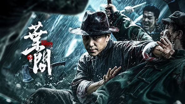 宗师叶问 ()封面图
