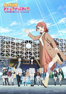 LoveLive虹咲学园学园偶像同好会,NEXT,SKY 