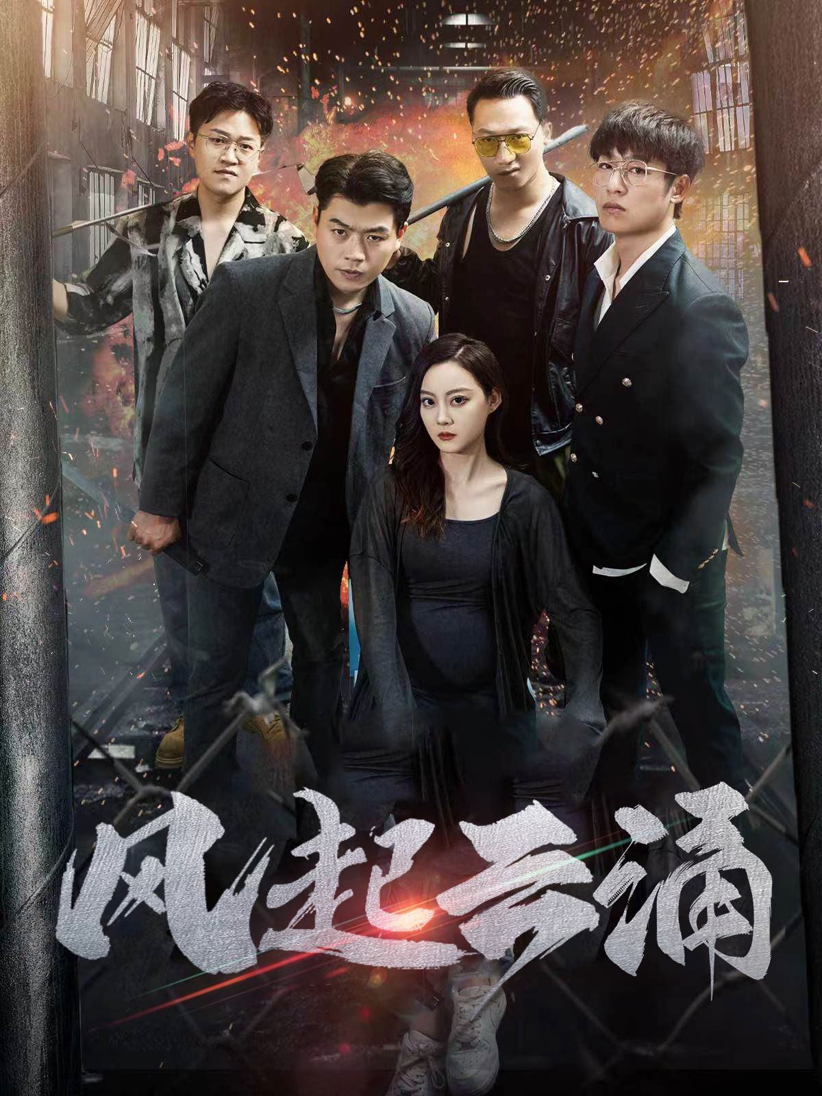 破天之百戰(zhàn)之王第二部（破天之勝者為王）（風(fēng)起云涌）