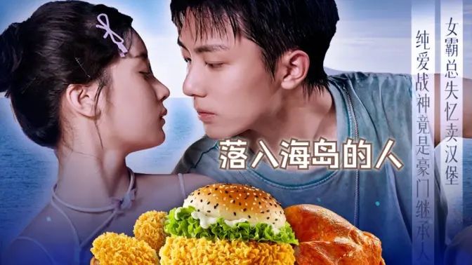 落入海島的人