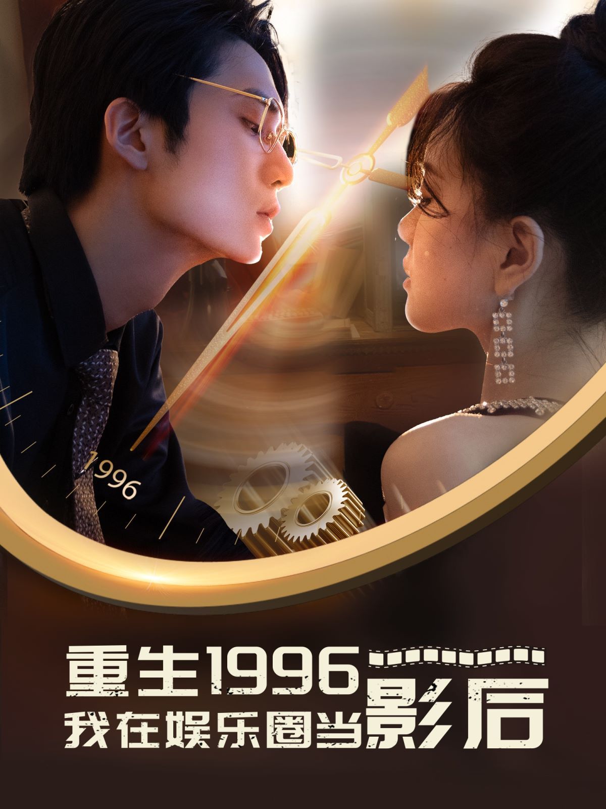 重生1996我在娛樂圈當(dāng)影后