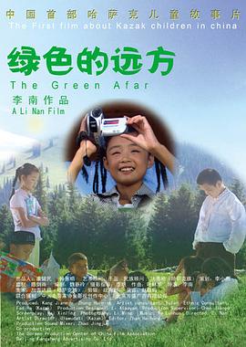 绿色的远方 