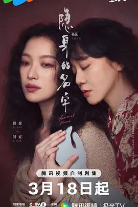 隐身的名字封面图