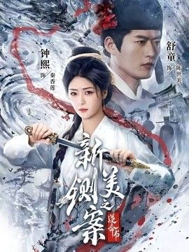 新铡美案之逆命书封面图