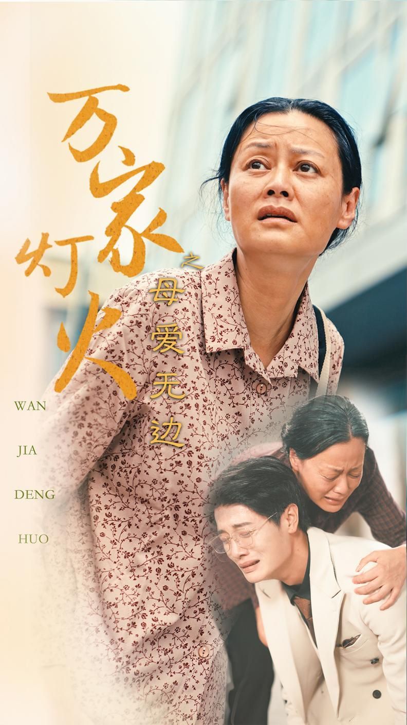 萬(wàn)家燈火之母愛(ài)無(wú)邊