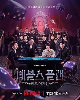 魔鬼的计谋：死亡重启（预告片）的封面图