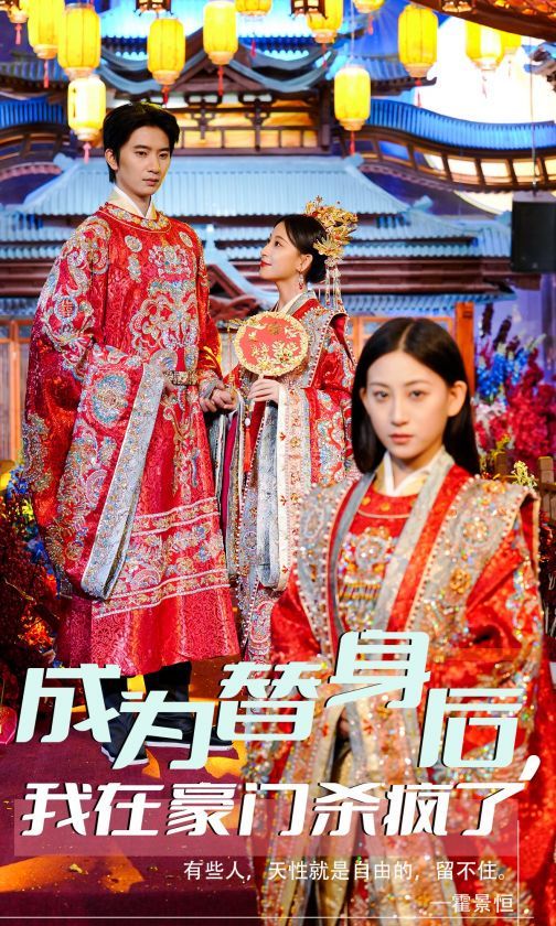 成為替身后我在豪門殺瘋了