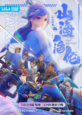 山海绝伦的封面图