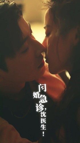 閃婚急診，沈醫(yī)生
