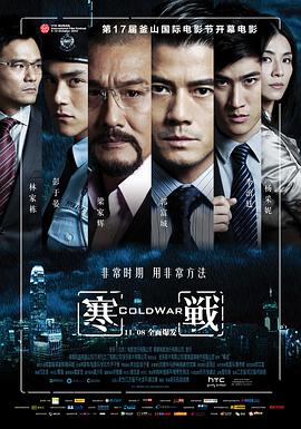 寒战[粤语版]