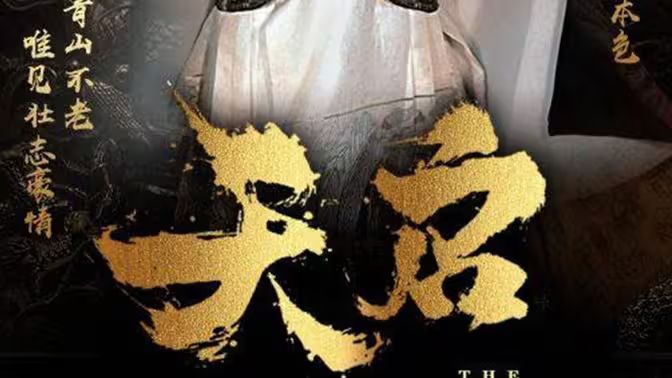 天啟