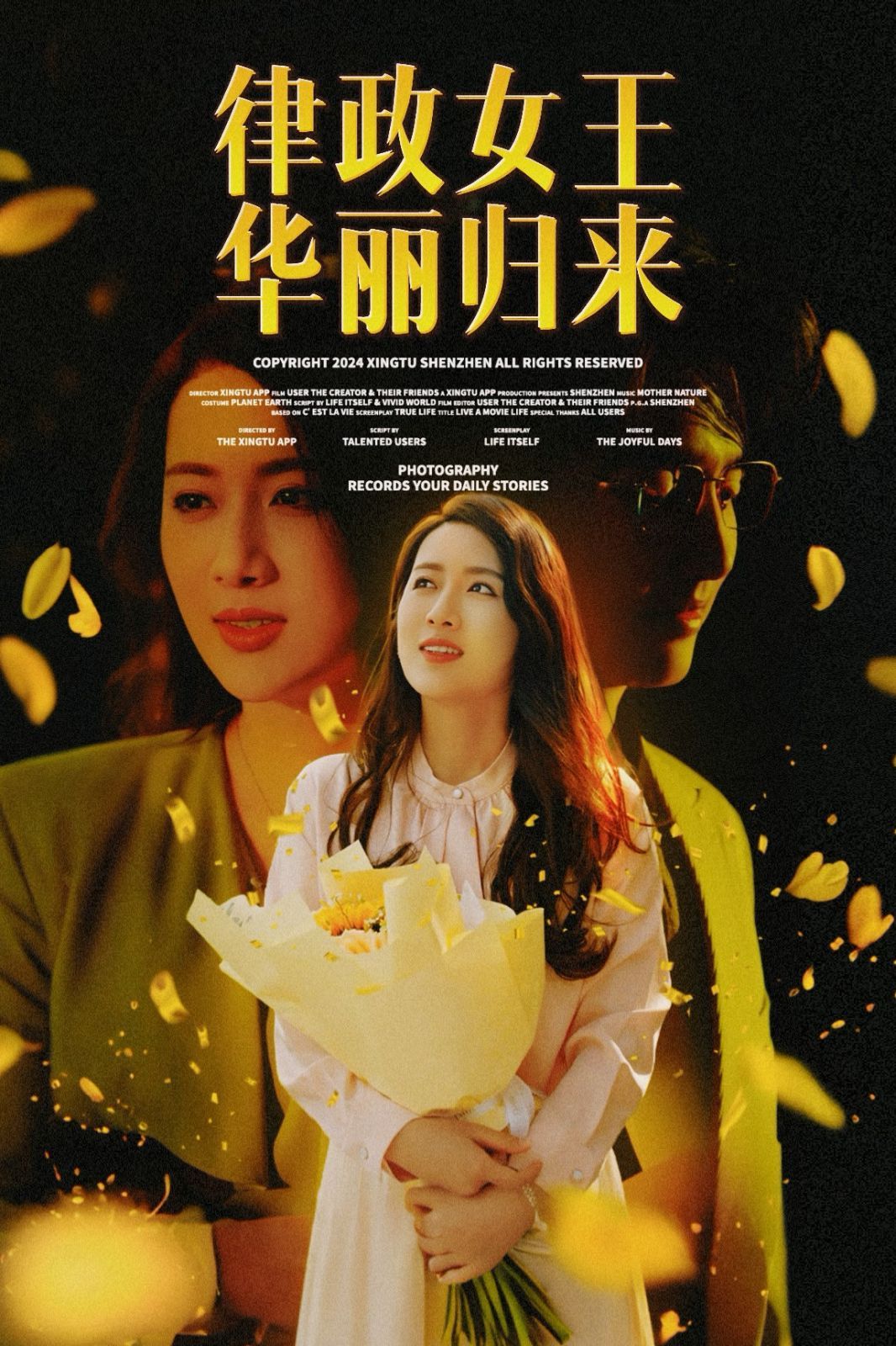 律政女王華麗歸來