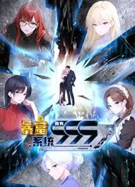 动态漫画 暴富系统：我有999个新马甲